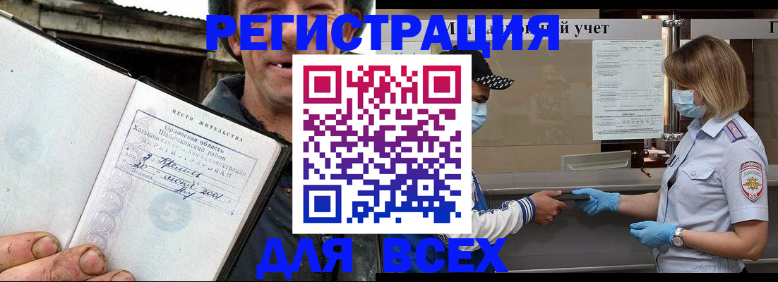 купить прописку в Фурманове