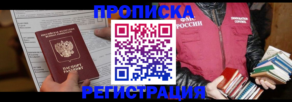 временная регистрация гарантия в Фурманове