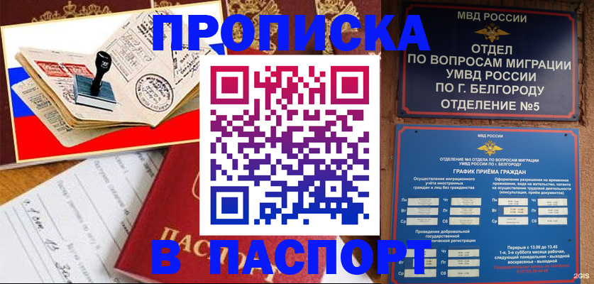 купить прописку в Фурманове