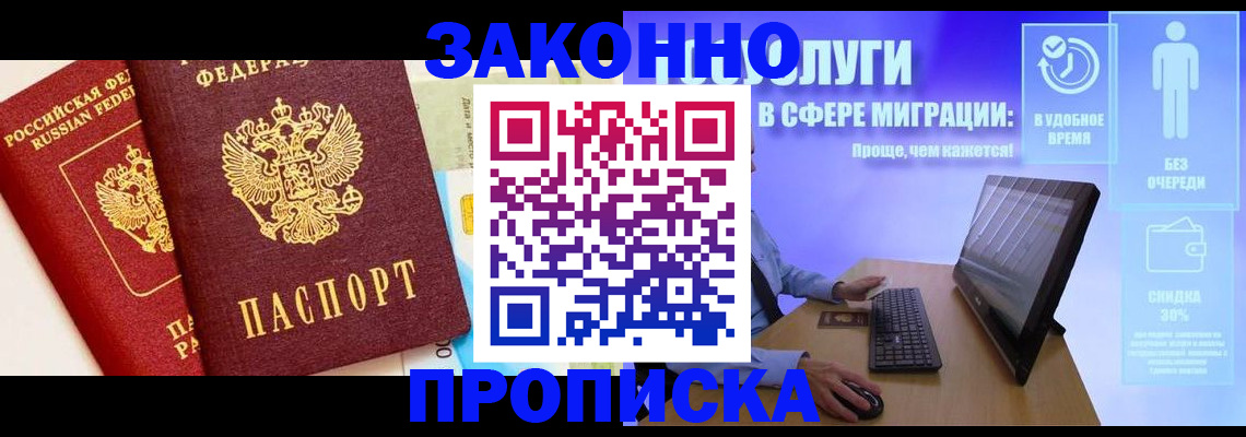 прописка для кредита в Фурманове